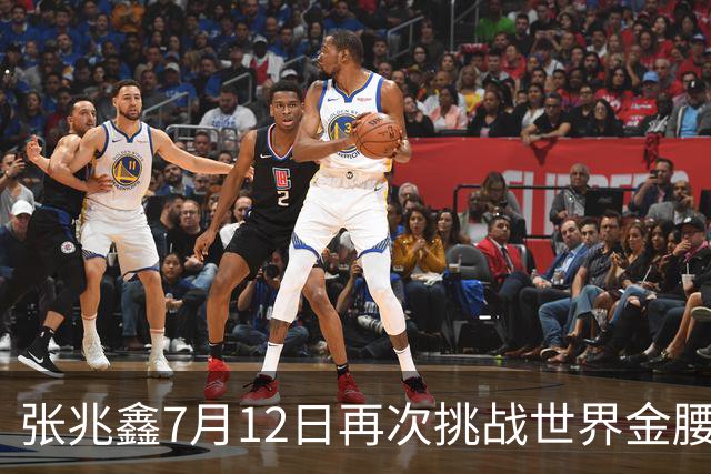 张兆鑫7月12日再次挑战世界金腰带 对手奥运银牌