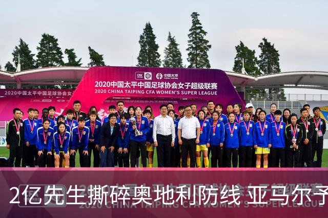2亿先生撕碎奥地利防线 亚马尔予取予求获评全场最佳